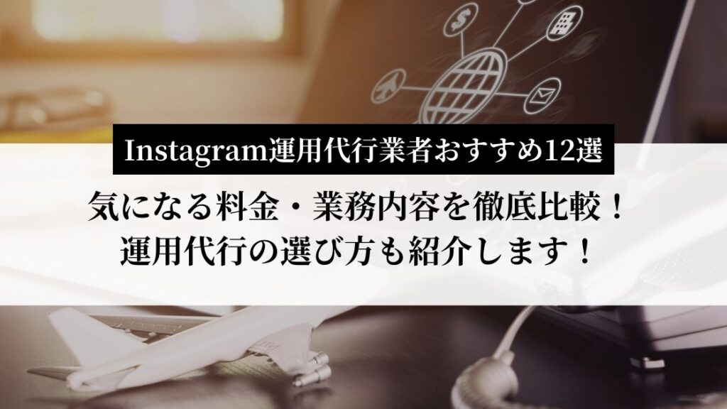 【STORES】が提案する！効果的な店舗デジタルマーケティングとは？ - 1. インスタグラムの目的と役割